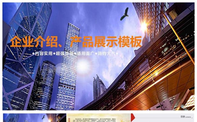 大气公司宣传企业简介PPT模板缩略图