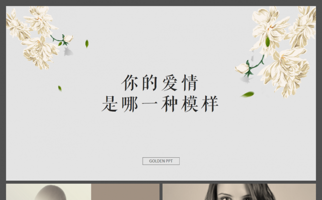 适合情侣表白爱情的时尚杂志风温馨浪漫爱情相册PPT模板缩略图