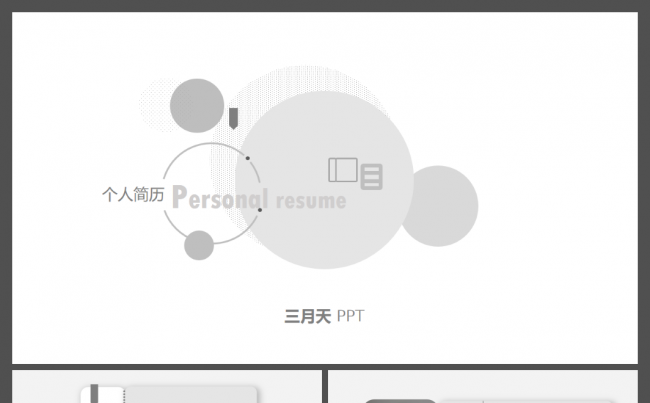 适合设计师的艺术抽象简约淡雅个人简历动态ppt模板缩略图