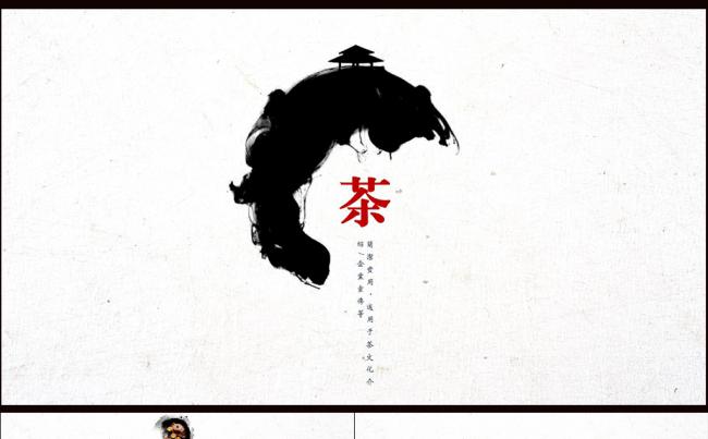 【非鸟设计】中国风中国茶文化茶叶知识ppt公司介绍素材下载缩略图