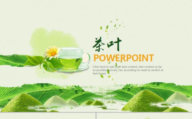 大气简洁中国风茶叶行业简洁模板缩略图