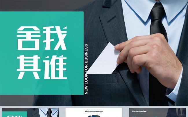 大气简洁岗位竞聘ppt模板缩略图