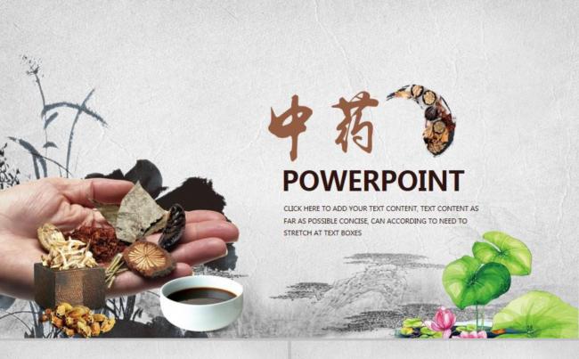 中医药中药研究讲座ppt模板设计缩略图