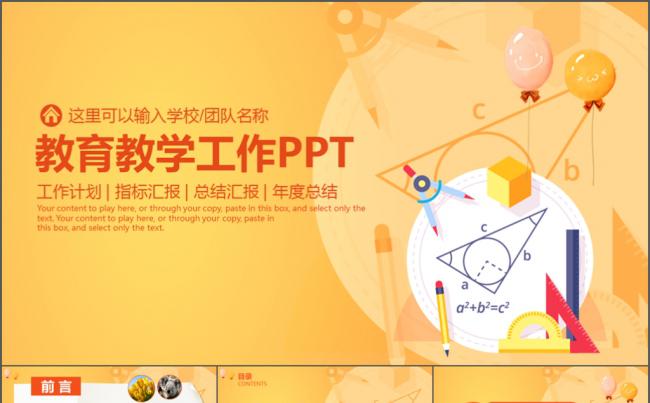 教育教学老师课件通用模板缩略图
