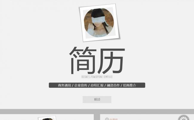 简约简洁个人简历PPT模板缩略图