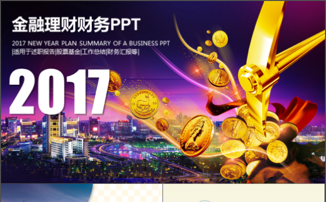 简约大气金融理财投资工作汇报总结创业招商融资ppt模板缩略图