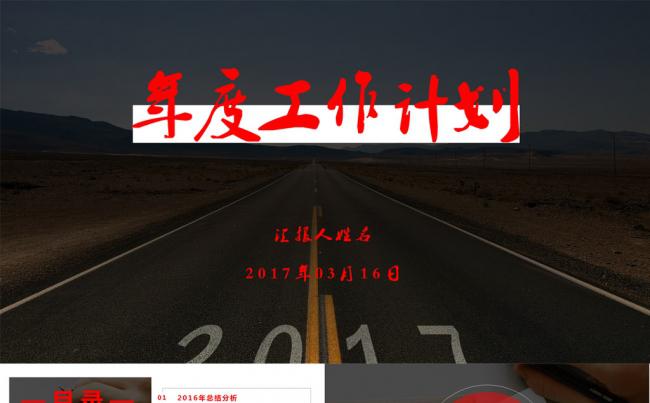 2017年度工作计划销售总结目标规划PPT模板缩略图