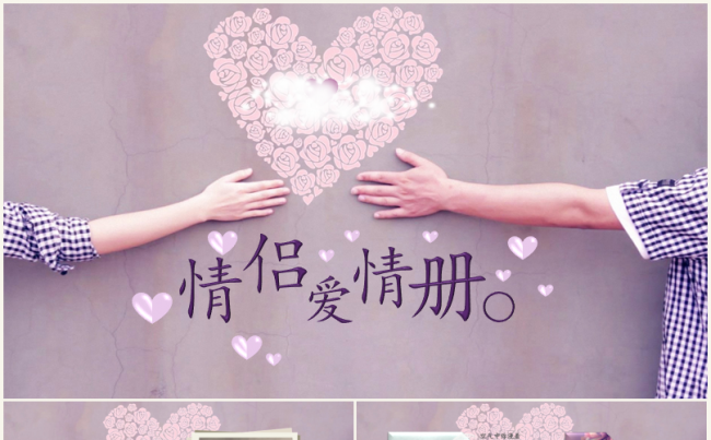 甜蜜唯美爱情告白婚礼电子相册PPT模板缩略图