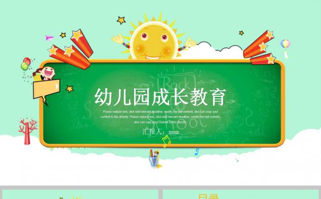 幼儿园成长教育 儿童卡通教育班会家长会ppt模板缩略图