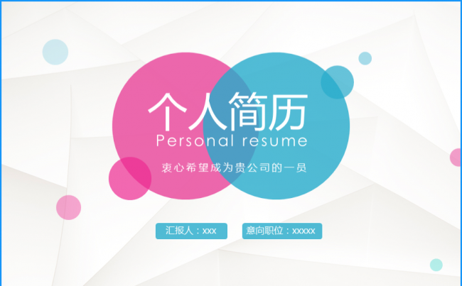 蓝色简约个人简历岗位竞聘PPT模板缩略图
