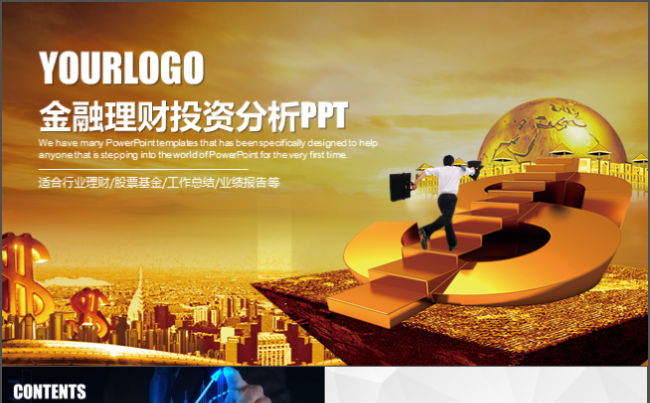 金融理财行业银行工作总结计划创业融资招商ppt模板缩略图