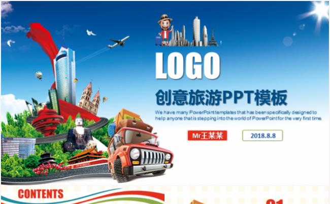 最新大气旅游旅行观光度假行业景点介绍ppt模板缩略图