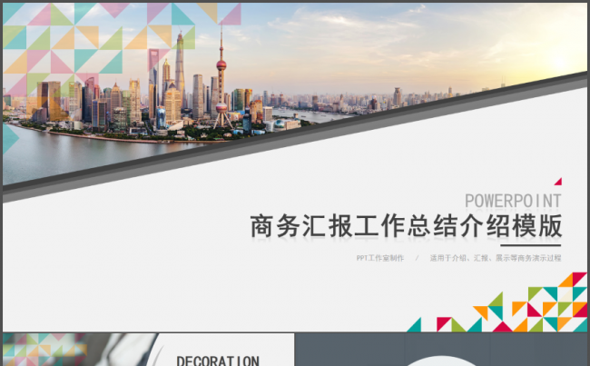 商务汇报工作总结业务介绍年终总结PPT模板缩略图