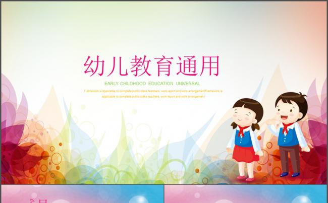 小清新卡通儿童幼儿教育培训动态ppt模板缩略图