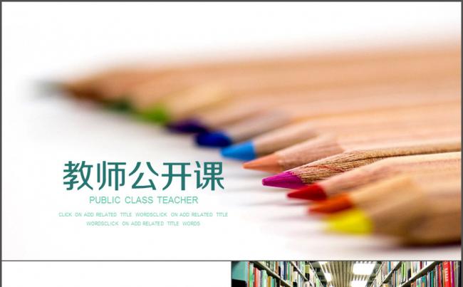 唯美教师公开汇报课说课汇报课PPT缩略图