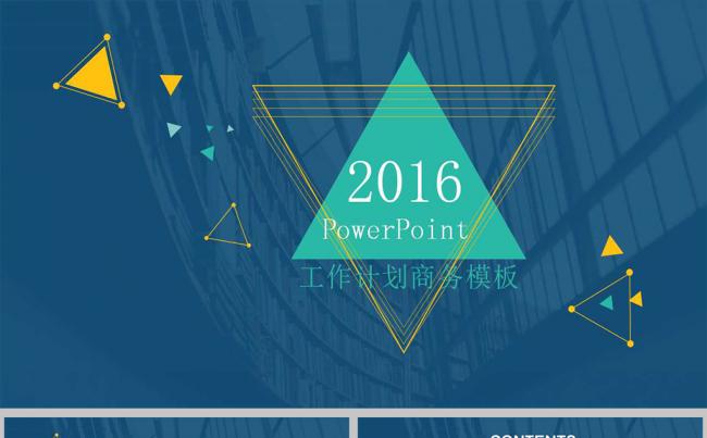 2017蓝色背景工作计划商务ppt模板缩略图