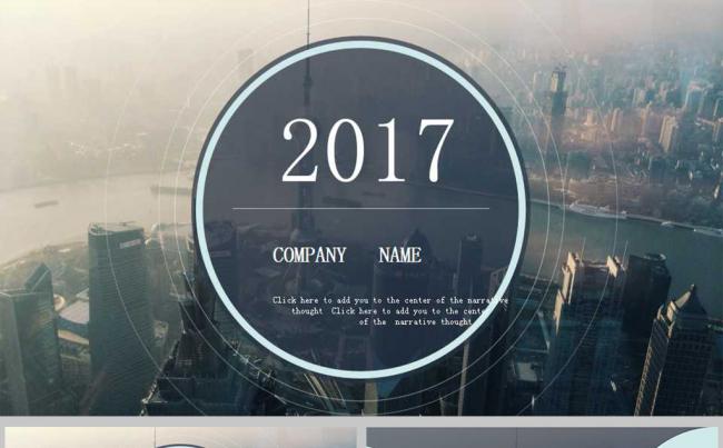 简约2017商务型PPT模版缩略图