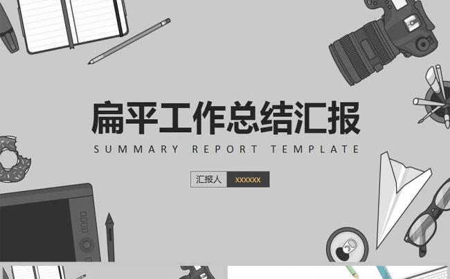 简洁 大气精美 工作总结ppt模板缩略图