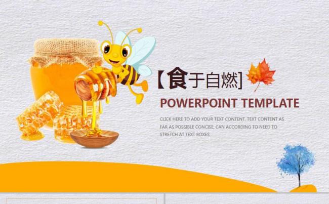 蜂蜜模板设计缩略图