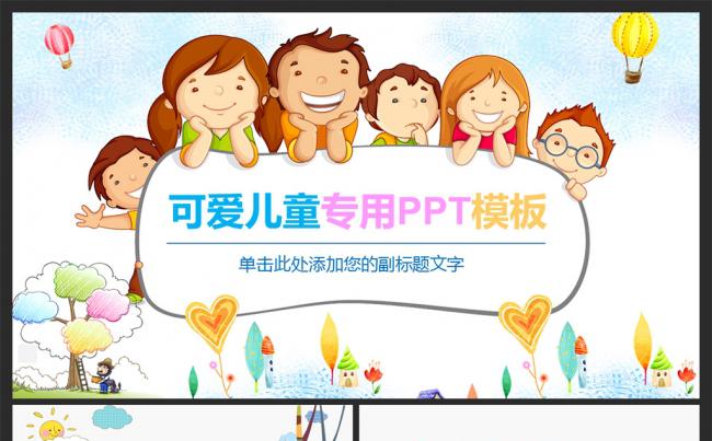 可爱儿童幼儿园ppt动态模板缩略图