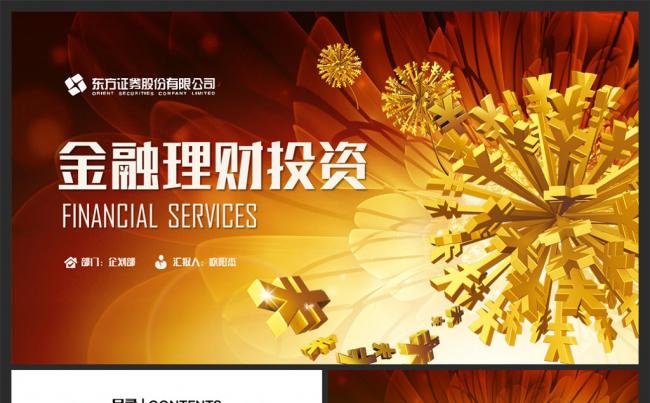 【moses演示】高端金融理财财务投资2017工作计划PPT缩略图