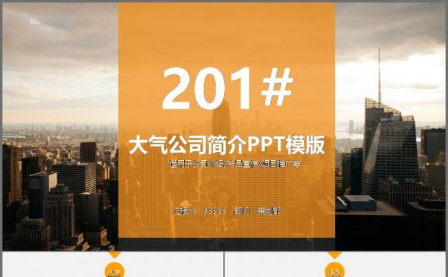 公司简介 产品宣传 企业文化 企业介绍 工作总结缩略图