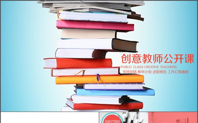 简洁动态教师说课PPT模板缩略图