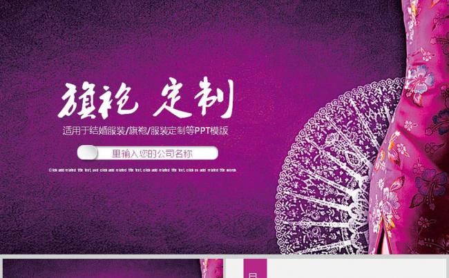 中国风红色旗袍古典民族风格ppt缩略图