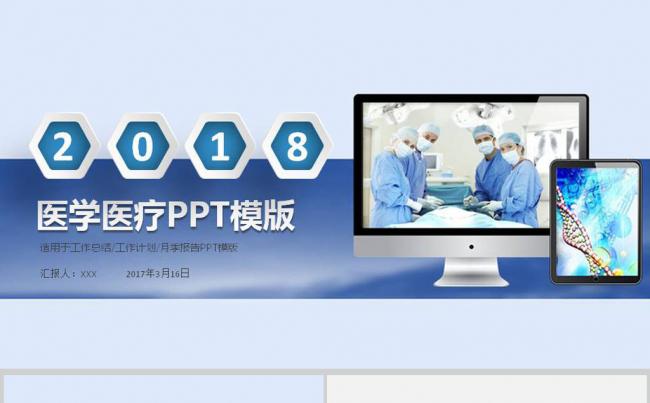 蓝色简洁医疗医药行业工作汇报PPT模板缩略图