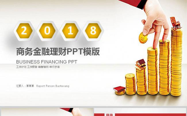 金融理财投资保险证券银行PPT模版缩略图
