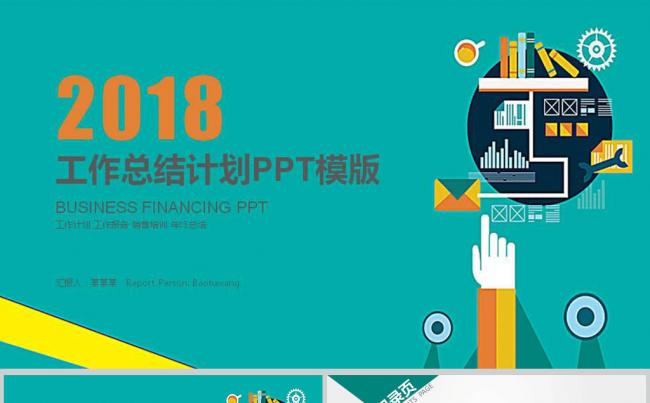 大气商务2018工作总结计划项目汇报PPT模板缩略图
