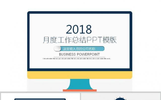 2018极简商务风格工作总结工作汇报动态PPT模板缩略图