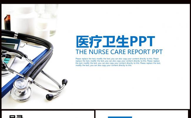 蓝色简洁医疗医药行业工作汇报PPT模板素材下载缩略图