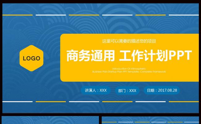 工作计划工作总结PPT模板工作汇报PPT素材下载缩略图