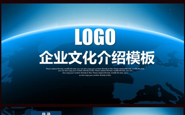公司简介企业宣传公司推广PPT模板下载素材下载缩略图