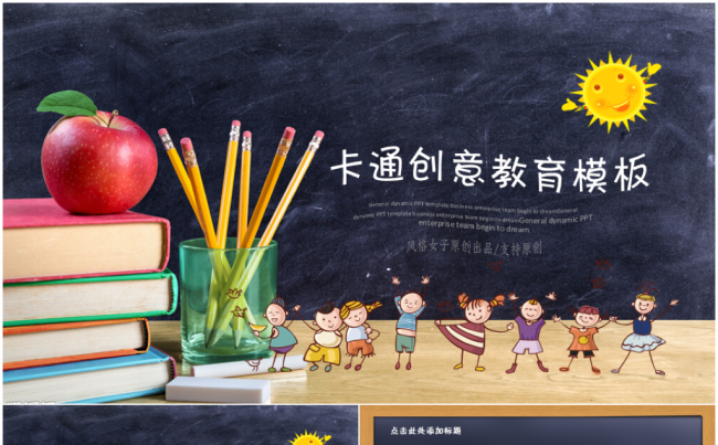 卡通儿童教育教学教师公开课幼儿园公开课课件缩略图