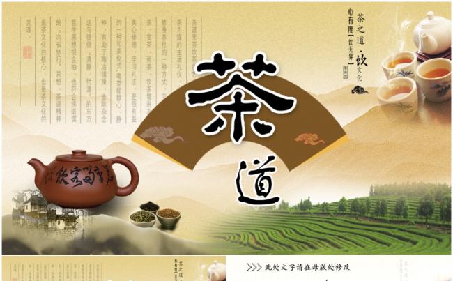 中国风茶文化普洱茶茶韵水墨PPT模板缩略图