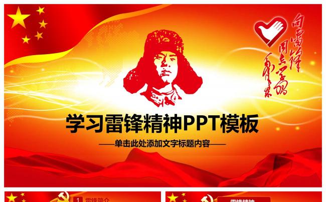 学习雷锋精神主题教育ppt模板缩略图
