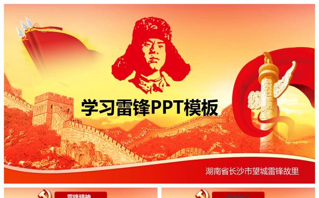 学习 雷锋精神教育汇报动态模板缩略图