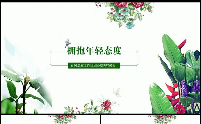 唯美清新水墨PPT模板缩略图