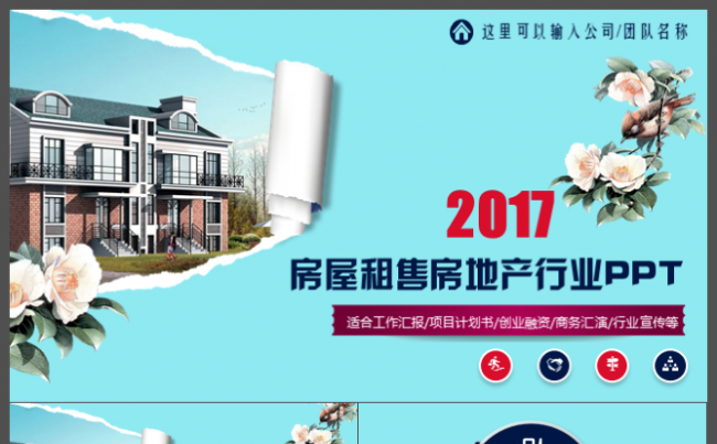 大气商务 工作总结  房屋租售房地产行业PPT缩略图