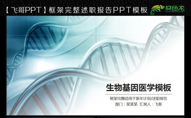 细胞 细菌 基因 DNA 病毒 ppt缩略图