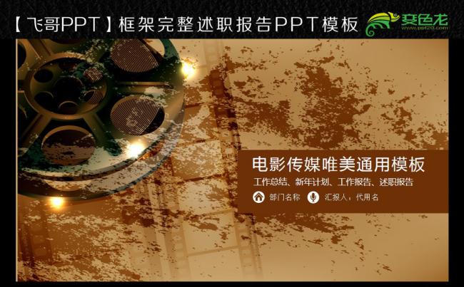 怀旧电影传媒ppt缩略图