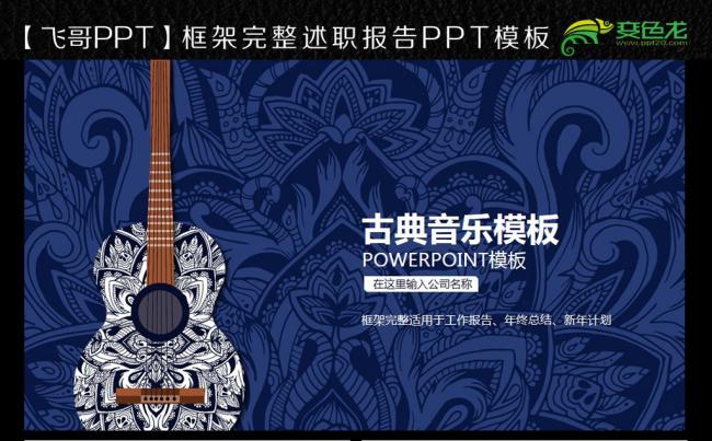 蓝色欧式古典音乐ppt缩略图