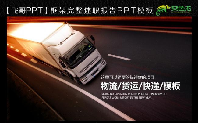物流 货运 货物 运输 唯美微立体商务ppt缩略图