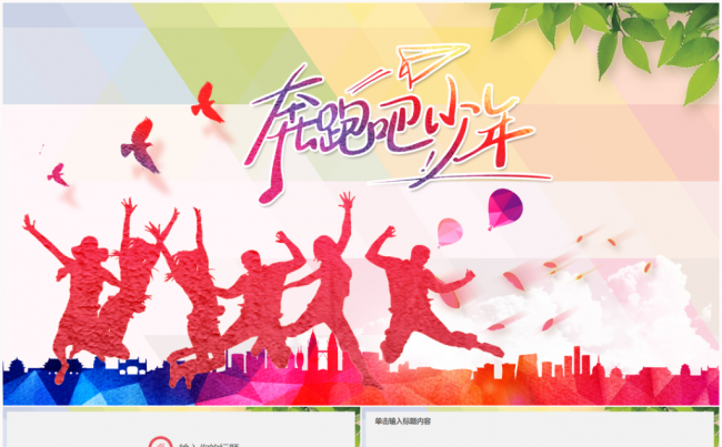 青春梦想正能量团委五四青年节共青团2017工作计划PPT模板缩略图