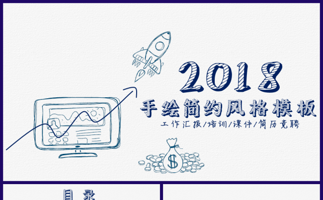 【意大师】【16】手绘清新简约商务通用模板16缩略图
