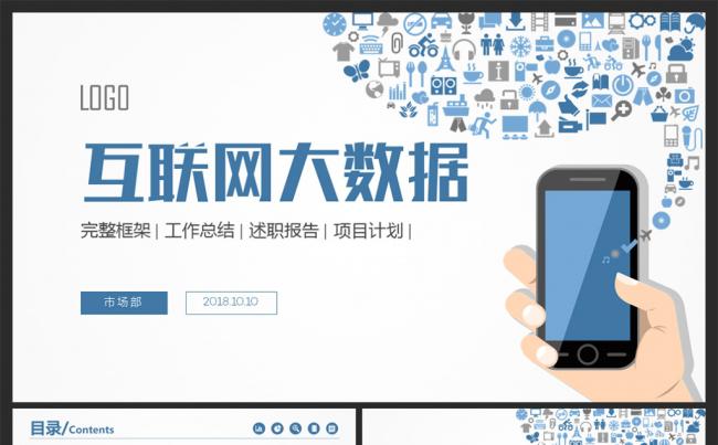 【moses演示】蓝色商务扁平化互联网大数据ppt模板缩略图