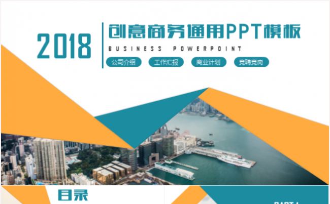 商务会议工作总结汇报创业商业计划书品牌宣传入职培训等PPT缩略图