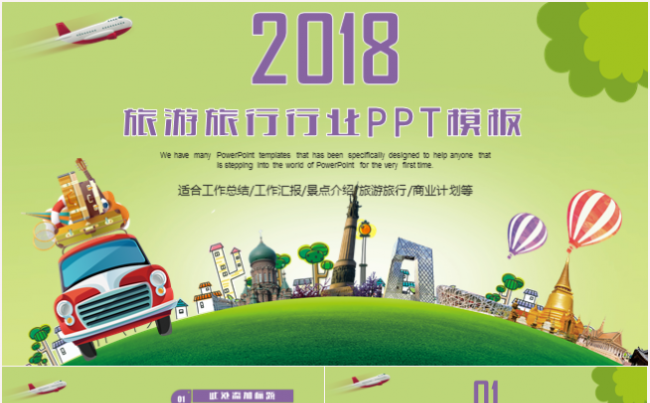 旅游旅行行业观光出行度假工作汇报总结计划PPT模板缩略图